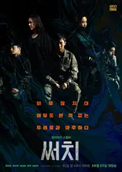 Search Poster 2 Staffel 1