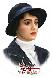 Shahrzad Poster