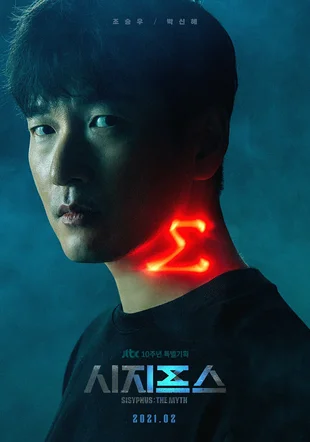 Sisyphus: The Myth Poster 3 Staffel 1