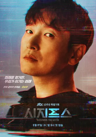 Sisyphus: The Myth Poster 5 Staffel 1