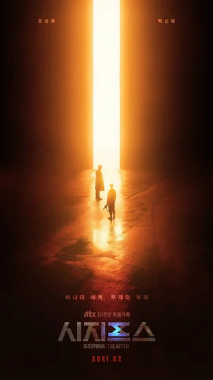 Sisyphus: The Myth Poster 7 Staffel 1
