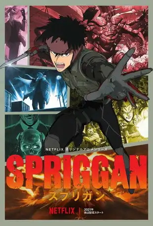 Spriggan Poster