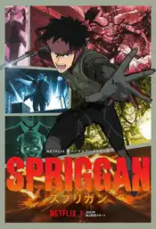 Spriggan Poster