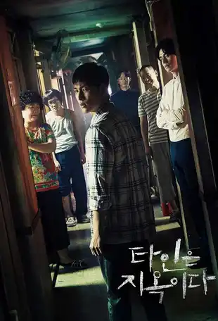 Strangers From Hell Poster Staffel 1