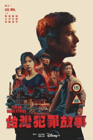 Taiwan Crime Stories Poster