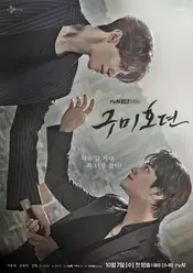 Tale of the Nine Tailed Poster 5 Staffel 1