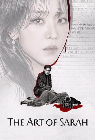 The Art of Sarah Poster