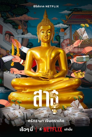 The Believers Poster