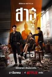 The Believers Poster