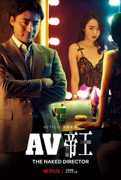The Naked Director Poster 2 Staffel 1