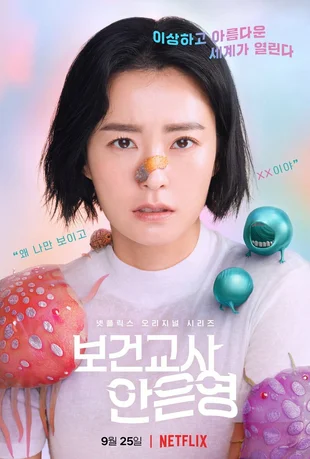The School Nurse Files Poster Staffel 1