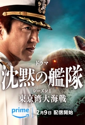 The Silent Service Poster
