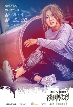 Zombie Detective Poster 4 Staffel 1