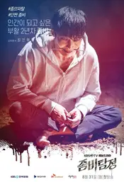 Zombie Detective Poster 3 Staffel 1