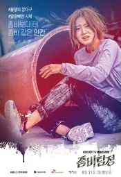 Zombie Detective Poster 4 Staffel 1