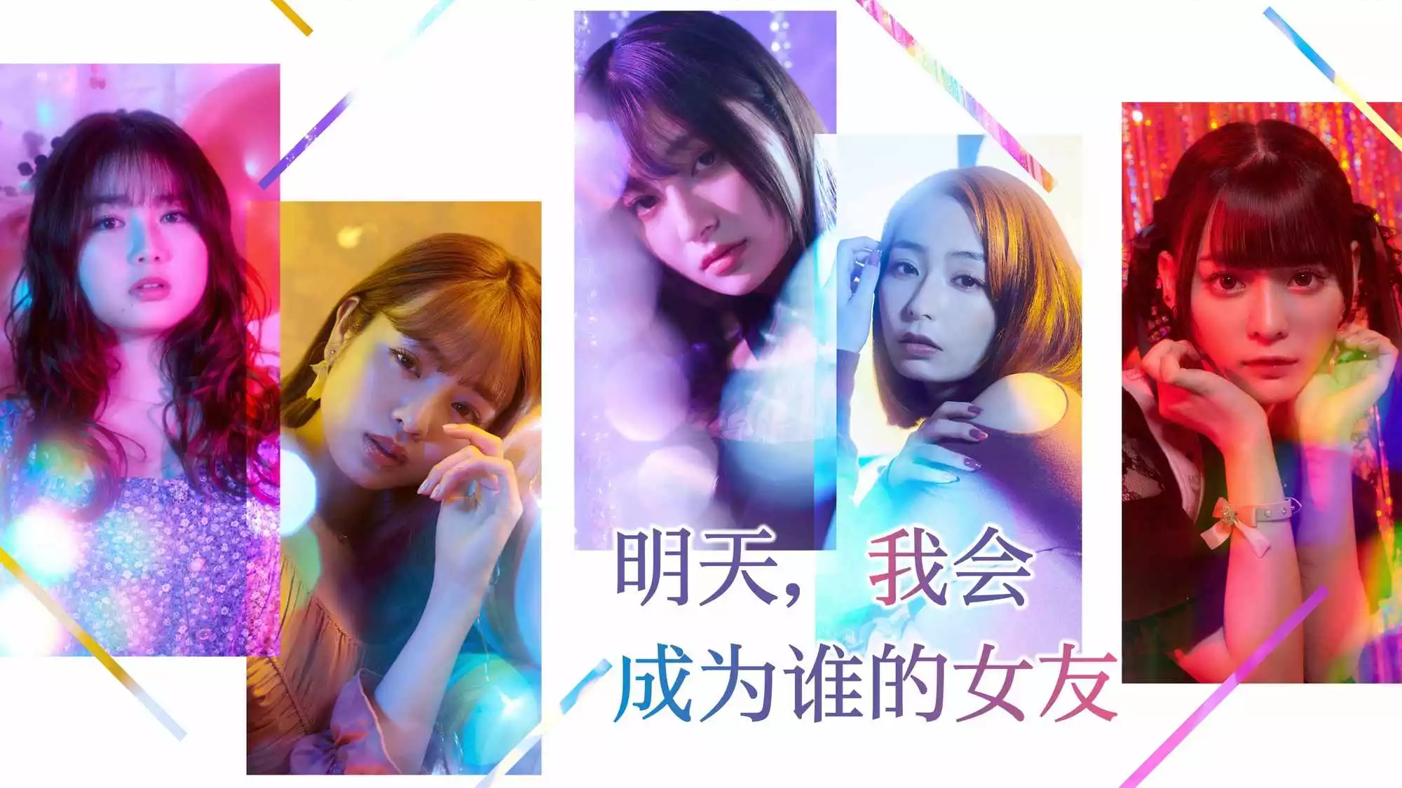 Tomorrow, I'll Be Someone's Girlfriend - Episodenguide, Streams & News zur Serie