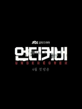 Undercover (2021)