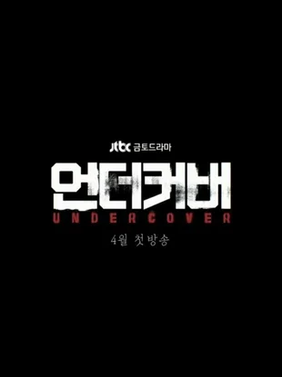Undercover (2021) Poster Staffel 1